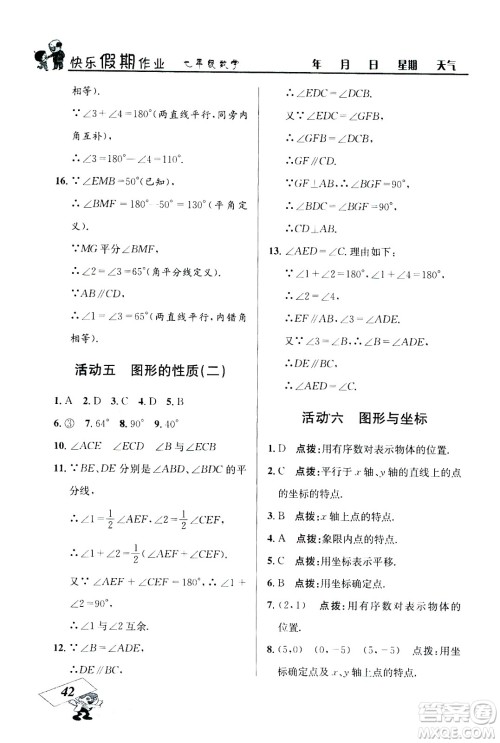 云南科技出版社2020年创新成功学习快乐暑假7年级数学RJ人教版参考答案