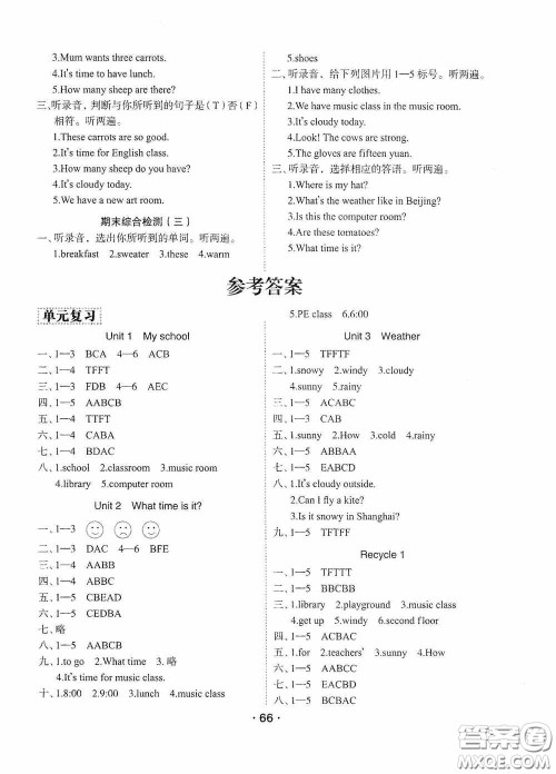 吉林教育出版社2020优干线暑假计划期末衔接四年级英语人教PEP版答案