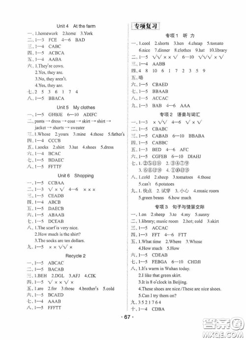 吉林教育出版社2020优干线暑假计划期末衔接四年级英语人教PEP版答案 吉林教育出版社2020优干线暑假计划期末衔接四年级英语人教PEP版答案