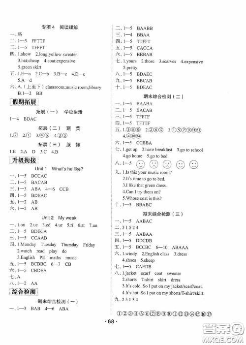 吉林教育出版社2020优干线暑假计划期末衔接四年级英语人教PEP版答案