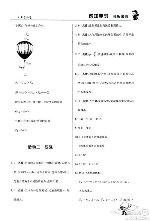 云南科技出版社2020年创新成功学习快乐暑假8年级物理RJ人教版参考答案 云南科技出版社2020年创新成功学习快乐暑假8年级物理RJ人教版参考答案