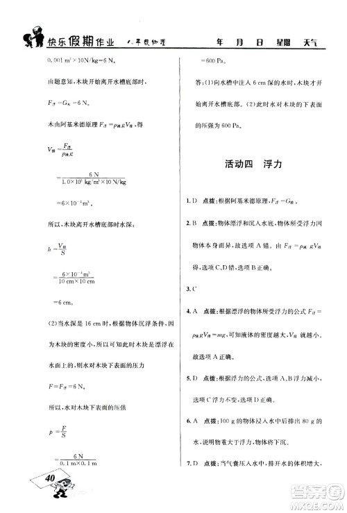 云南科技出版社2020年创新成功学习快乐暑假8年级物理RJ人教版参考答案