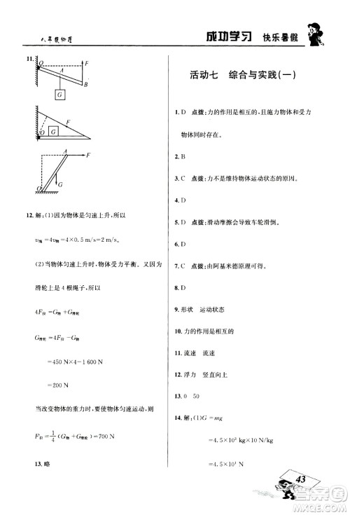 云南科技出版社2020年创新成功学习快乐暑假8年级物理RJ人教版参考答案