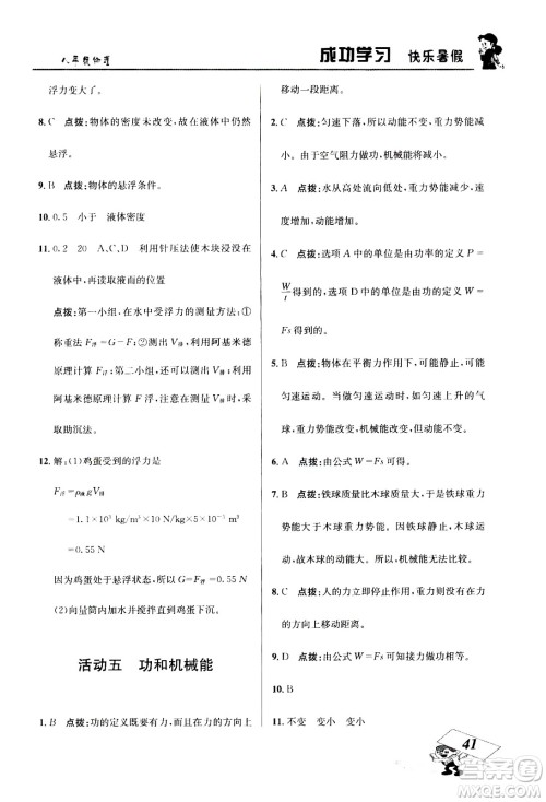 云南科技出版社2020年创新成功学习快乐暑假8年级物理RJ人教版参考答案 云南科技出版社2020年创新成功学习快乐暑假8年级物理RJ人教版参考答案