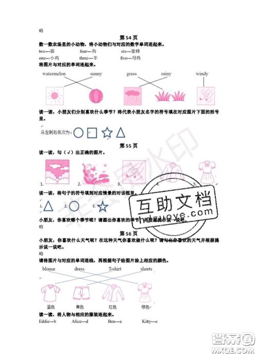 中西书局2020年鹏教图书精彩假期暑假篇一年级英语答案