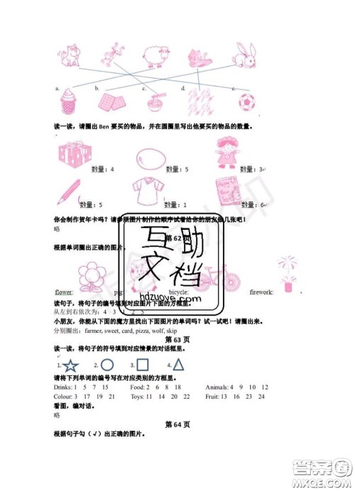 中西书局2020年鹏教图书精彩假期暑假篇一年级英语答案