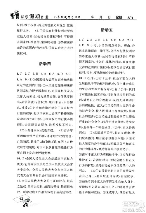 云南科技出版社2020年创新成功学习快乐暑假8年级道德与法治RJ人教版参考答案