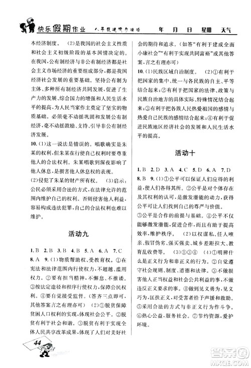 云南科技出版社2020年创新成功学习快乐暑假8年级道德与法治RJ人教版参考答案