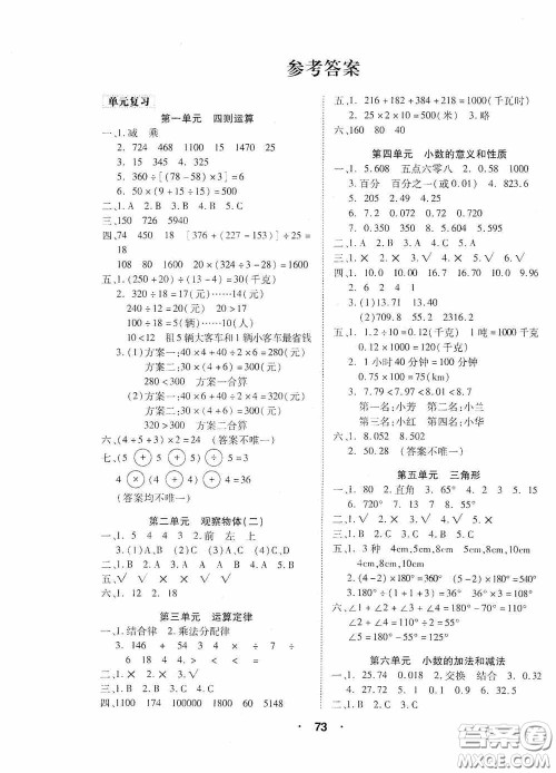 吉林教育出版社2020优干线暑假计划期末衔接四年级数学人教版答案