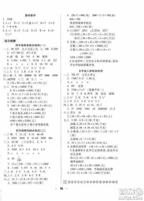 吉林教育出版社2020优干线暑假计划期末衔接四年级数学人教版答案