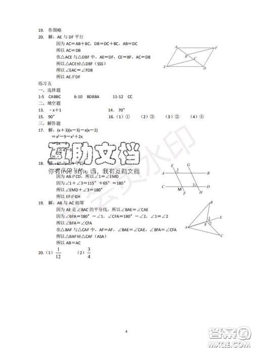 中西书局2020年鹏教图书精彩假期暑假篇七年级数学答案