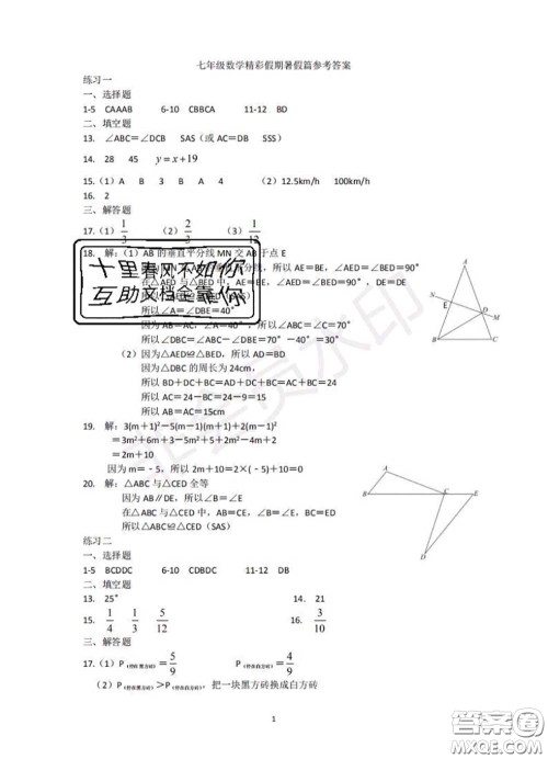 中西书局2020年鹏教图书精彩假期暑假篇七年级数学答案