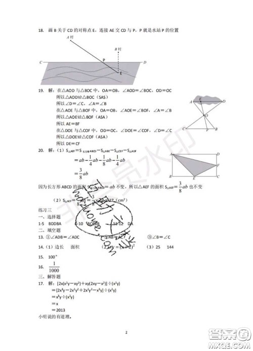 中西书局2020年鹏教图书精彩假期暑假篇七年级数学答案