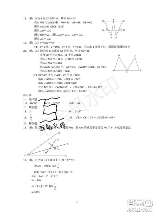 中西书局2020年鹏教图书精彩假期暑假篇七年级数学答案