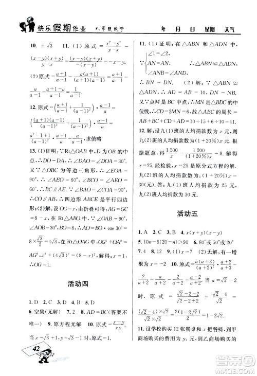 云南科技出版社2020年创新成功学习快乐暑假8年级数学BS北师大版参考答案