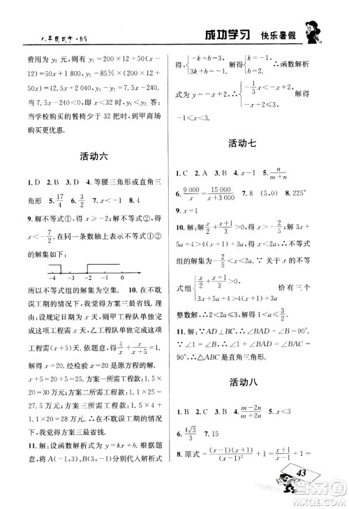 云南科技出版社2020年创新成功学习快乐暑假8年级数学BS北师大版参考答案