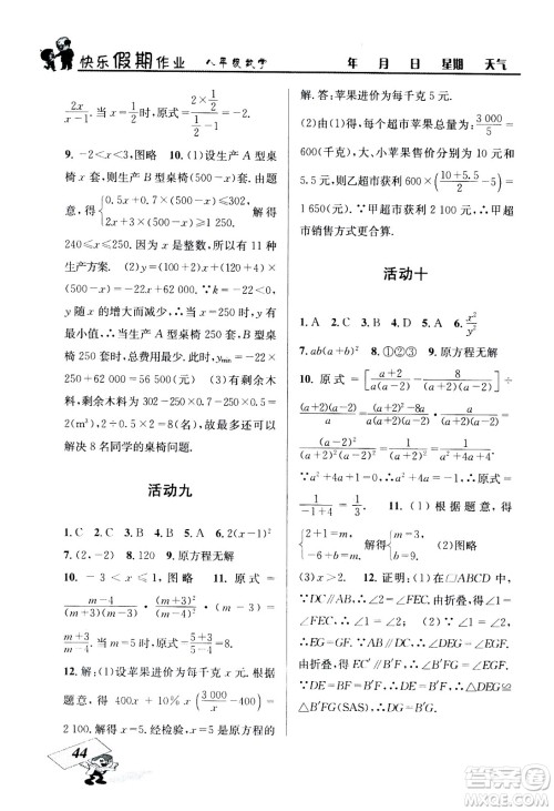 云南科技出版社2020年创新成功学习快乐暑假8年级数学BS北师大版参考答案