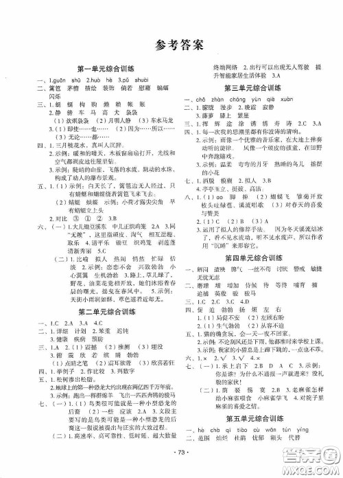 吉林教育出版社2020优干线暑假计划期末衔接四年级语文人教版答案