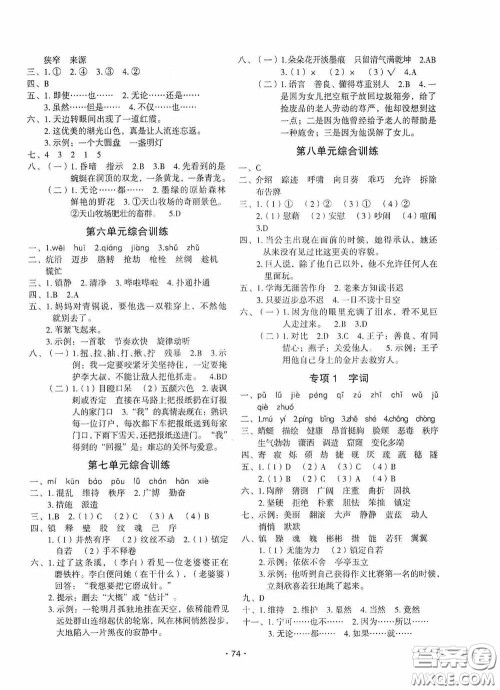 吉林教育出版社2020优干线暑假计划期末衔接四年级语文人教版答案