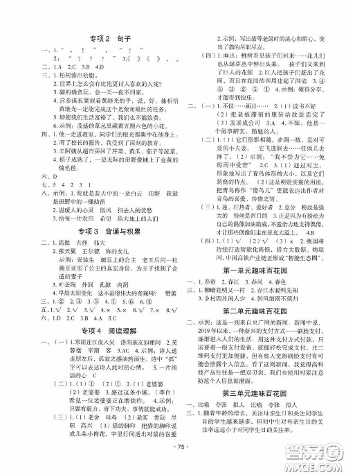 吉林教育出版社2020优干线暑假计划期末衔接四年级语文人教版答案