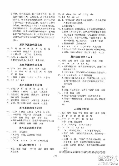 吉林教育出版社2020优干线暑假计划期末衔接四年级语文人教版答案