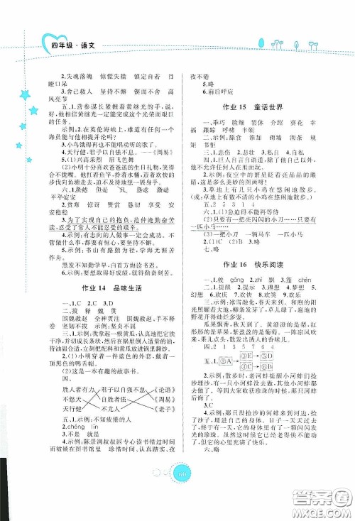 内蒙古大学出版社2020暑假作业四年级语文人教版答案