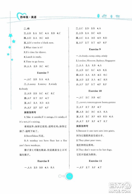 内蒙古大学出版社2020暑假作业四年级英语人教版答案