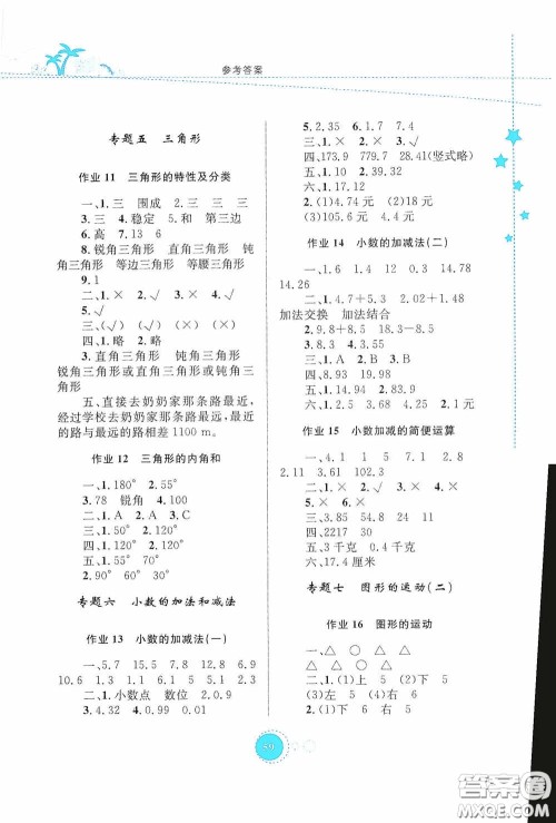 内蒙古大学出版社2020暑假作业四年级数学人教版答案 内蒙古大学出版社2020暑假作业四年级数学人教版答案