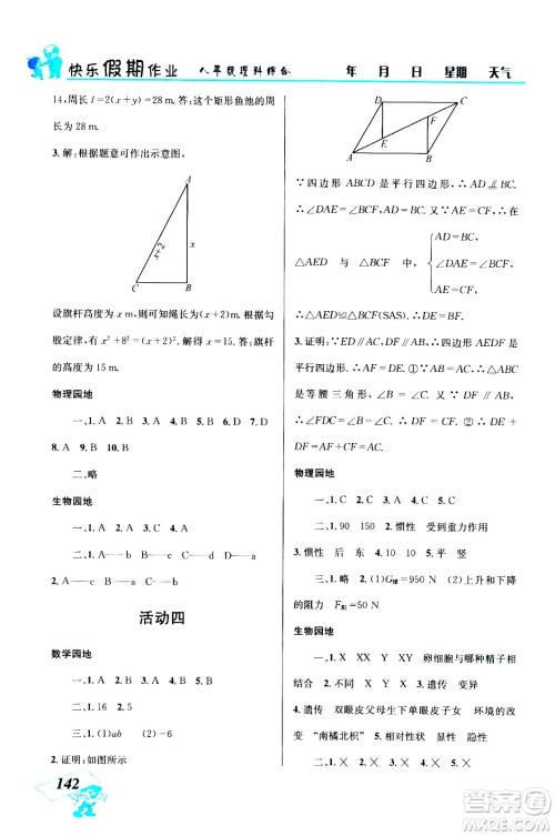 云南科技出版社2020年创新成功学习快乐暑假8年级理科综合参考答案