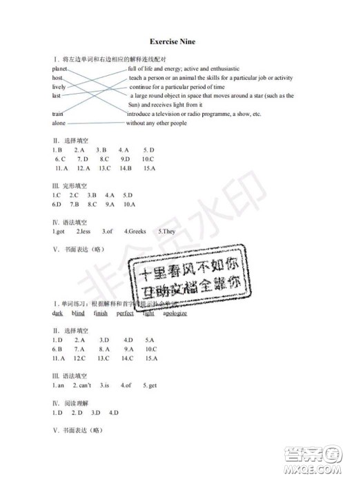 中西书局2020年鹏教图书精彩假期暑假篇七年级英语答案