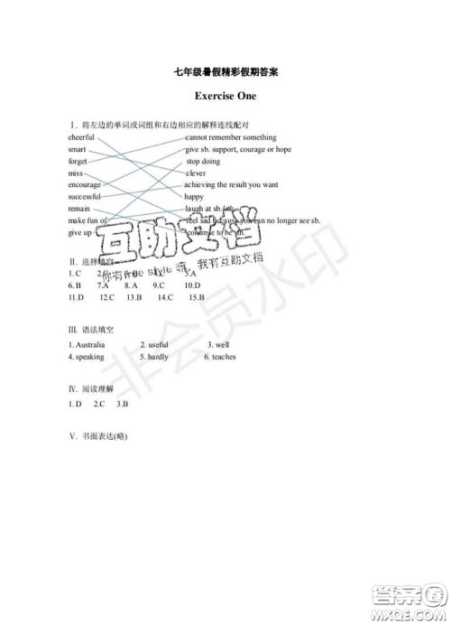 中西书局2020年鹏教图书精彩假期暑假篇七年级英语答案