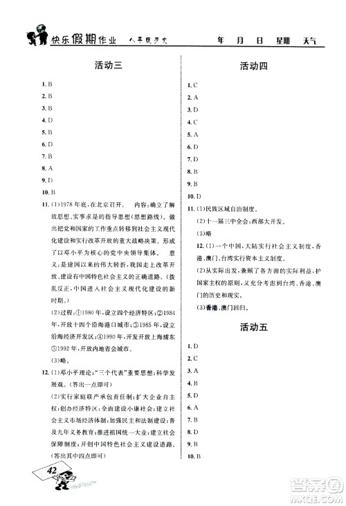 云南科技出版社2020年创新成功学习快乐暑假8年级历史RJ人教版参考答案