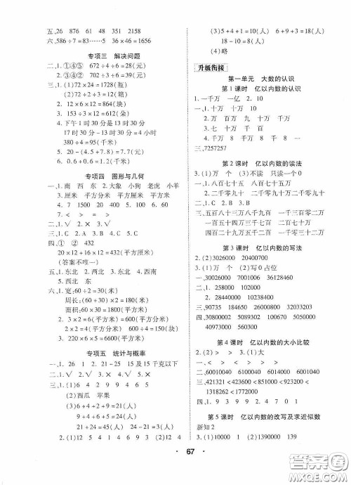 吉林教育出版社2020优干线暑假计划期末衔接三年级数学人教版答案