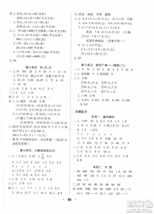 吉林教育出版社2020优干线暑假计划期末衔接三年级数学人教版答案