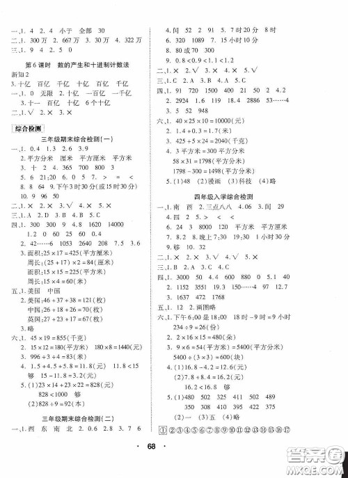 吉林教育出版社2020优干线暑假计划期末衔接三年级数学人教版答案