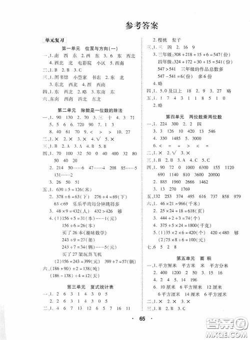 吉林教育出版社2020优干线暑假计划期末衔接三年级数学人教版答案