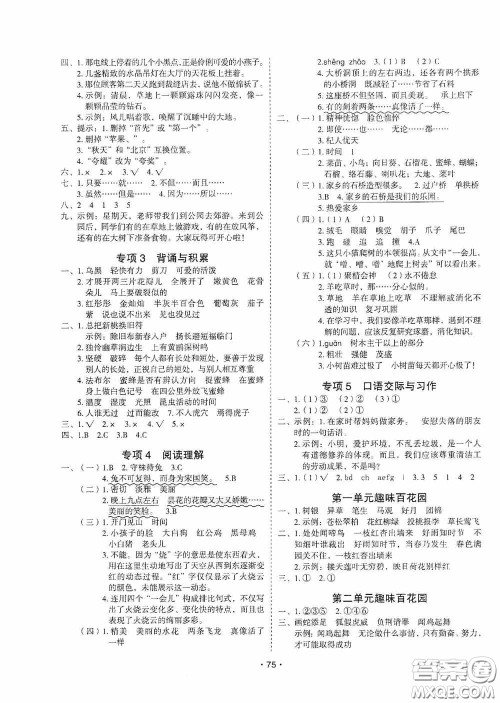 吉林教育出版社2020优干线暑假计划期末衔接三年级语文人教版答案