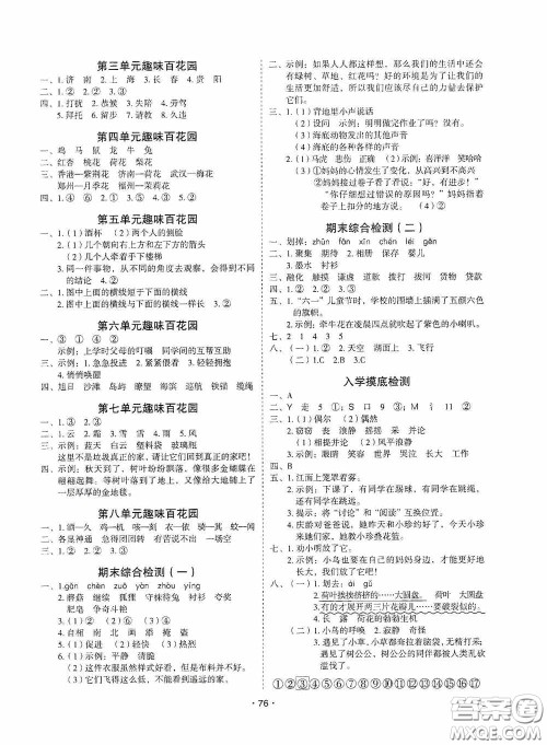 吉林教育出版社2020优干线暑假计划期末衔接三年级语文人教版答案