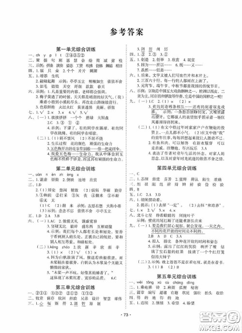 吉林教育出版社2020优干线暑假计划期末衔接三年级语文人教版答案