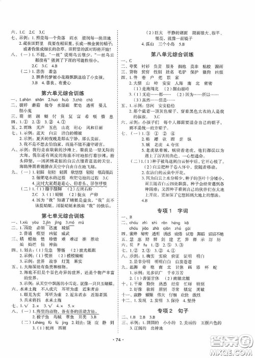 吉林教育出版社2020优干线暑假计划期末衔接三年级语文人教版答案