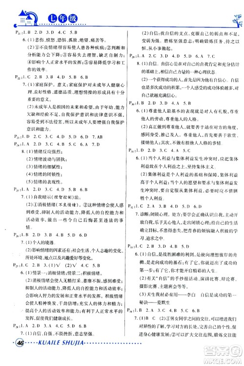 甘肃教育出版社2020年快乐暑假七年级道德与法治参考答案