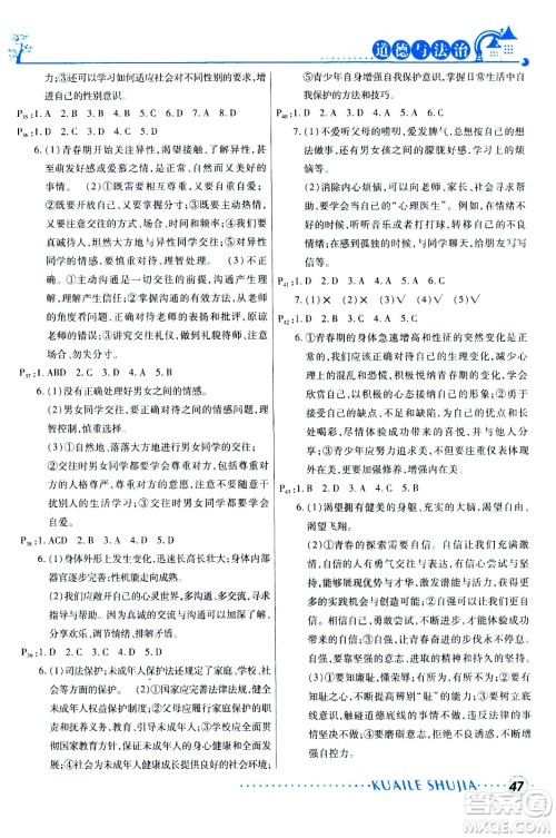 甘肃教育出版社2020年快乐暑假七年级道德与法治参考答案