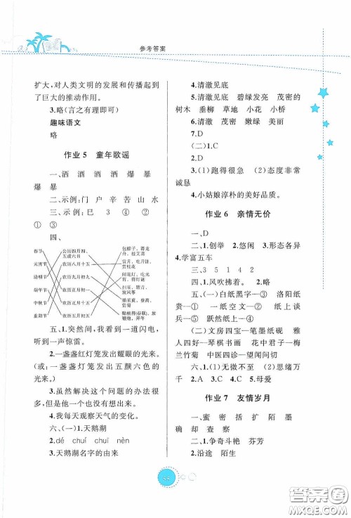 内蒙古大学出版社2020暑假作业三年级语文人教版答案