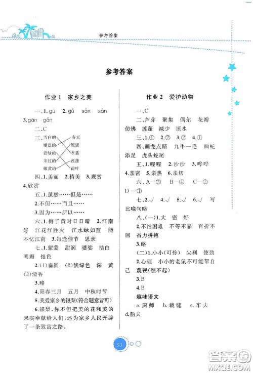 内蒙古大学出版社2020暑假作业三年级语文人教版答案