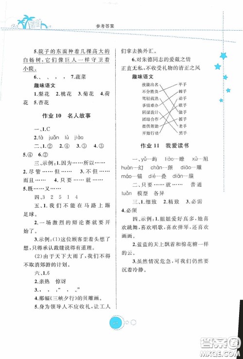 内蒙古大学出版社2020暑假作业三年级语文人教版答案