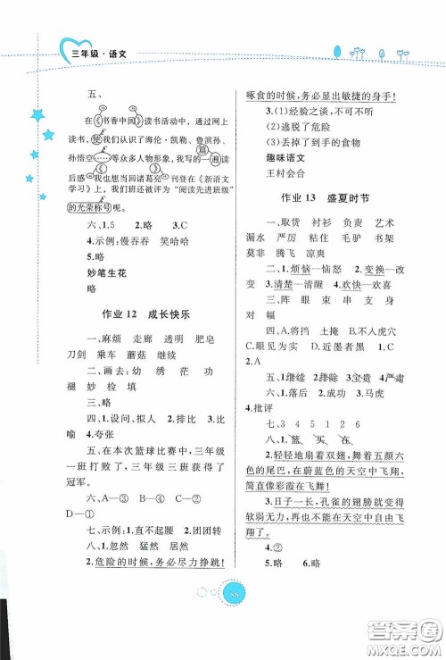 内蒙古大学出版社2020暑假作业三年级语文人教版答案