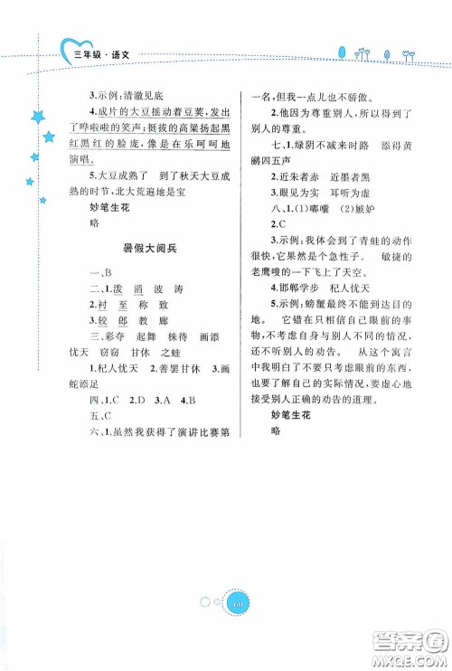 内蒙古大学出版社2020暑假作业三年级语文人教版答案