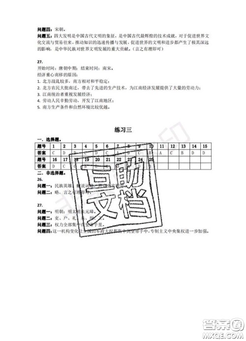 中西书局2020年鹏教图书精彩假期暑假篇七年级历史答案