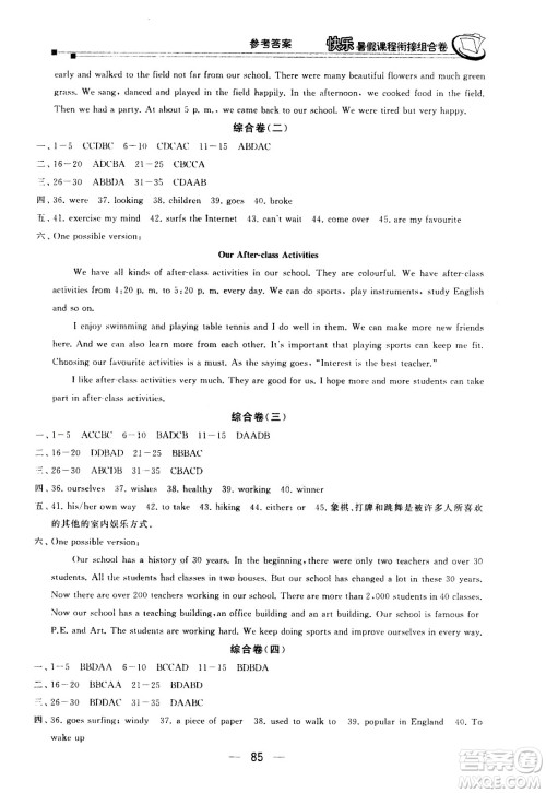 甘肃少年儿童出版社2020年快乐暑假课程衔接组合卷英语七年级河北教育版参考答案 甘肃少年儿童出版社2020年快乐暑假课程衔接组合卷英语七年级河北教育版参考答案