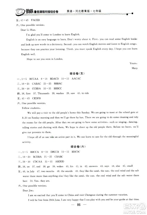 甘肃少年儿童出版社2020年快乐暑假课程衔接组合卷英语七年级河北教育版参考答案 甘肃少年儿童出版社2020年快乐暑假课程衔接组合卷英语七年级河北教育版参考答案